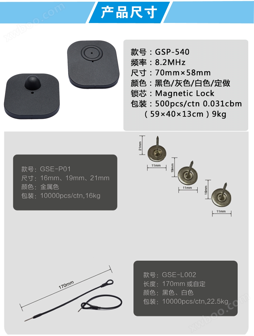 GSP-540硬标签详情页_02.jpg
