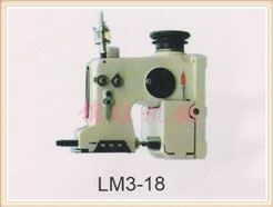 LM3-18型缝包机