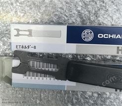 日本OCHIAI chiay ETH-8 E型卡簧钳手柄夹子
