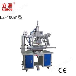 LZ-100M1型平圆两用烫金(热转印机)