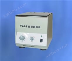 YXJ-2高速台式电动离心机