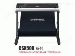 GRAPHTEC日图CSX530-09大幅面扫描仪