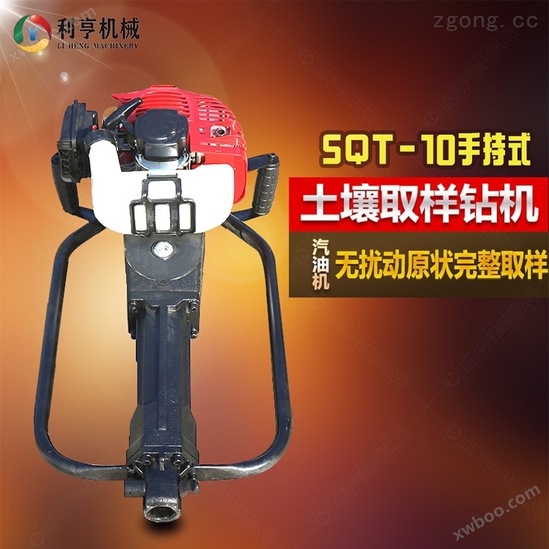 SQT-10小型手持式取土钻机  土壤取样钻机