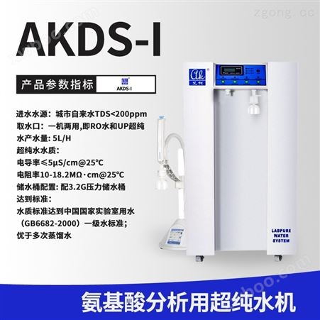 AKWL-IV-16四川厂家提供AK系列微量分析超纯水机