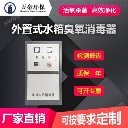GWH-SCLL-5HB北京万豪外置水箱自洁消毒器消毒