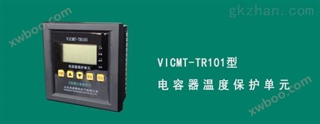 VICMT-TR101温度保护电容保护