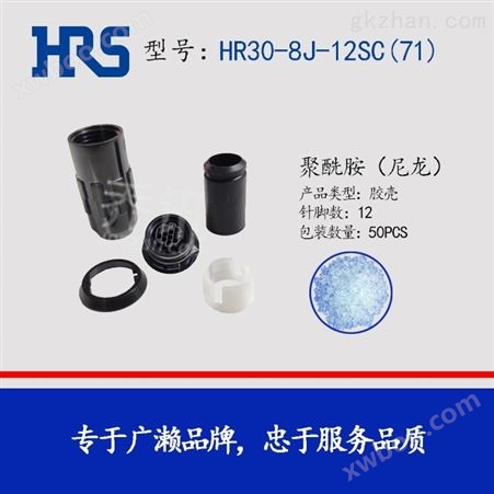 日本广濑hrs圆形连接器小型轻量防水接插件