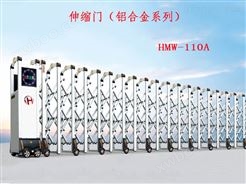 电动伸缩门精美铝合金系列HMW-110A