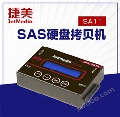 捷美SA11 18G/m SAS服务器硬盘拷贝擦除机