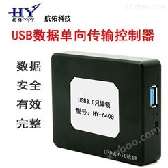 USB3.0只读锁 防写入电子数据单向传输设备