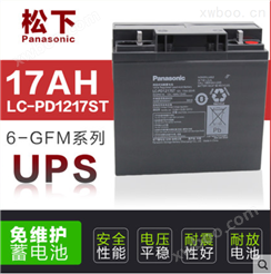 松下Panasonic 免维护蓄电池 LC-PD1217ST 12V17AH UPS电源