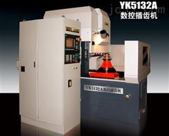 YK5132A数控插齿机