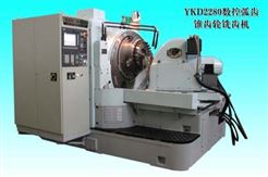 YKD2280數控弧齒錐齒輪銑齒機