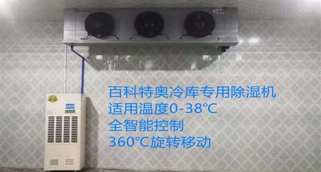 2-8℃医疗冷库用除湿机湿度控制60%下现场效果